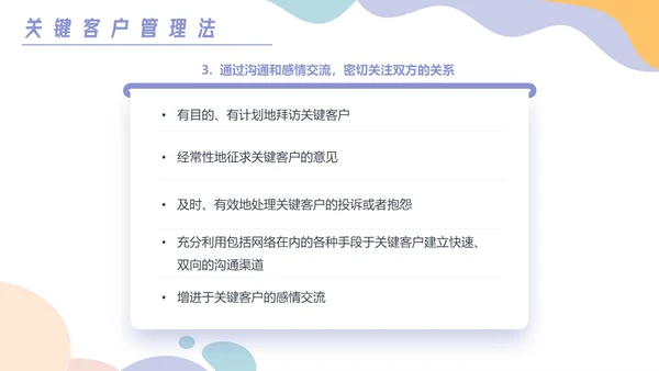 彩色卡通风客户分级管理培训PPT课件