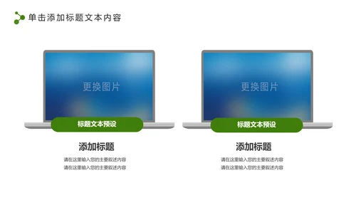 绿色低碳环保公益生态文明建设PPT模板