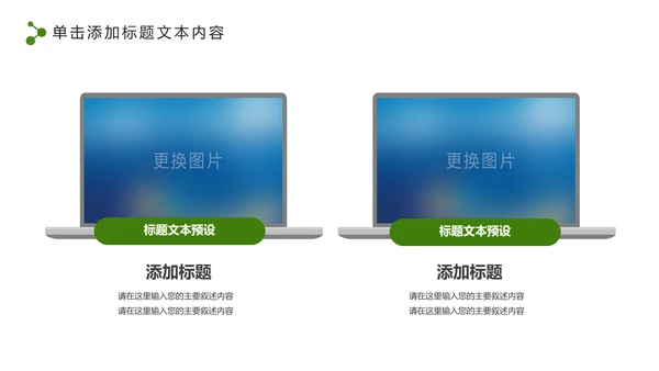 绿色低碳环保公益生态文明建设PPT模板