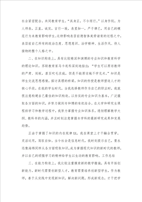 大学老师工作总结范文