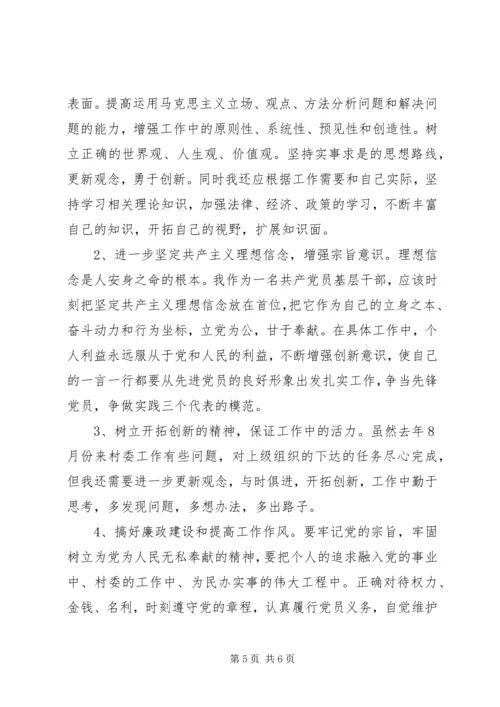 村支书党性分析材料(47).docx