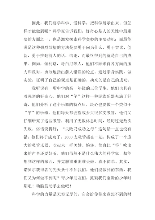 我们爱科学读后感.docx