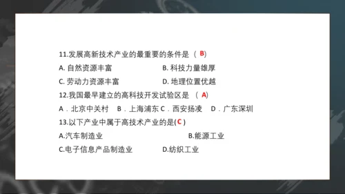 4.3 工业（课件38张）- 人教版地理八年级上册