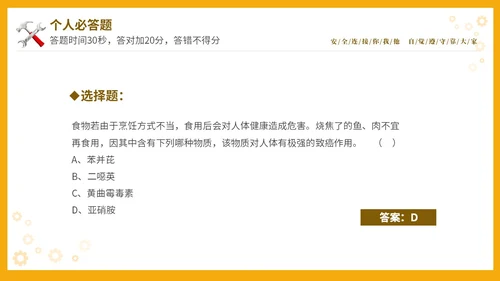 黄色立体安全生产安全月知识竞赛PPT安全生产月