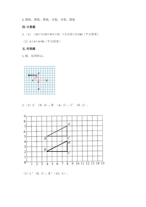 人教版五年级下册数学期末考试试卷附参考答案（轻巧夺冠）.docx