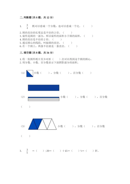 小学数学六年级上册期末测试卷a4版可打印.docx