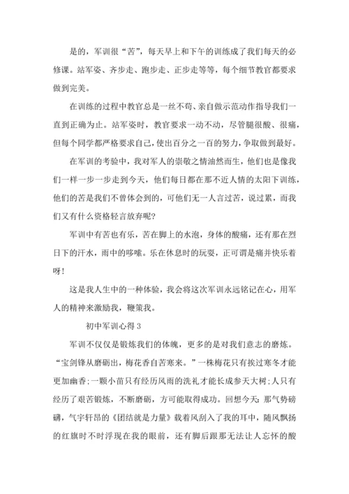 初中军训心得体会总结300字汇总.docx