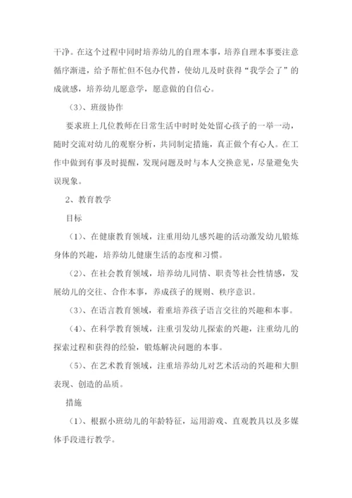 小班日常教学工作计划2023年7篇.docx