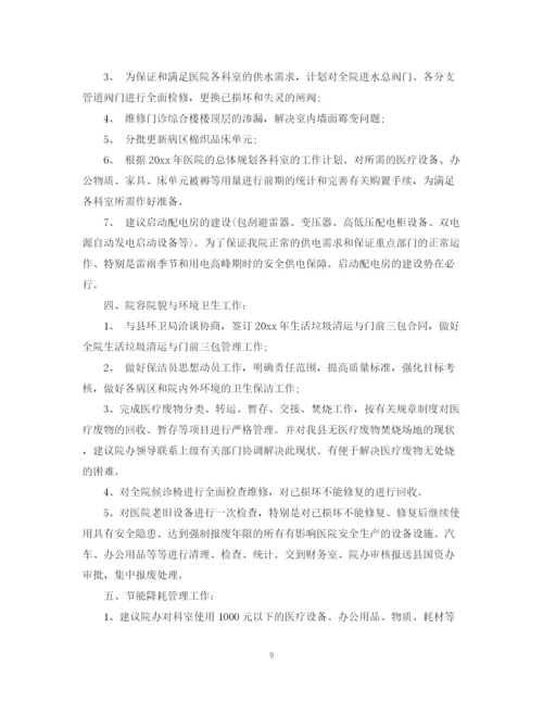 精编之总务科工作计划医院模板.docx