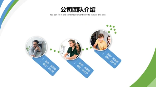 商务公司团队人物介绍PPT模板