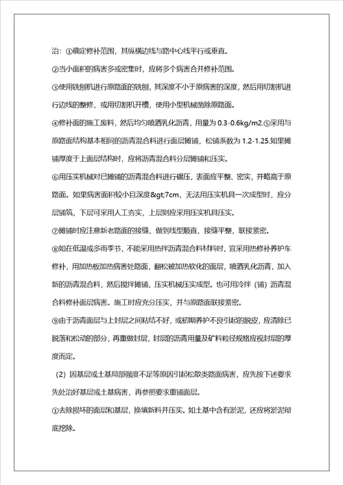 高速公路沥青路面养护分析