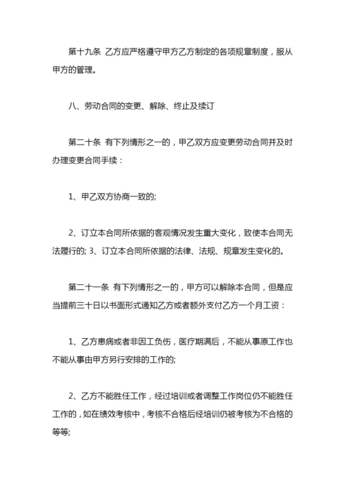 2020员工劳动合同书范本.docx