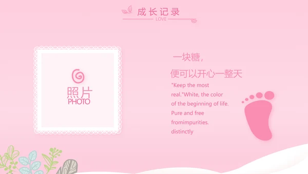 粉色宝宝一岁啦生日快乐纪念册相册PPT