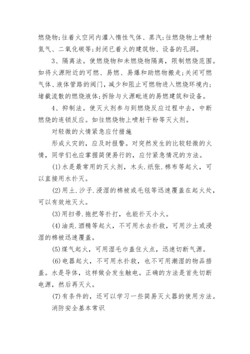 灭火器的使用方法及基本知识.docx