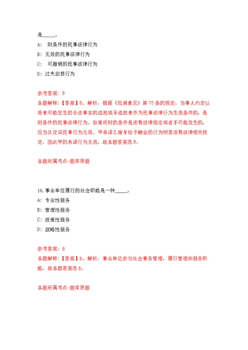 2022安徽铜陵市义安区生态环境分局、区人力资源和社会保障局公开招聘编外聘用人员4人模拟训练卷（第0次）