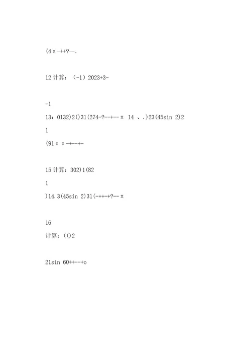 中考数学基础题型练习大全(通用)