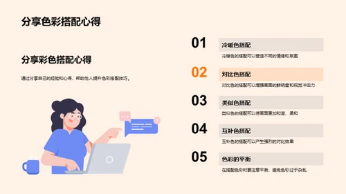 揭秘色彩世界
