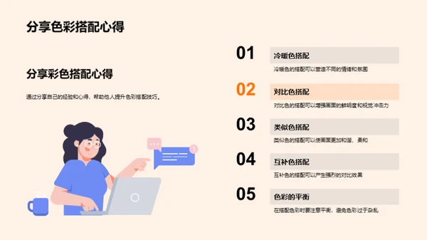 揭秘色彩世界