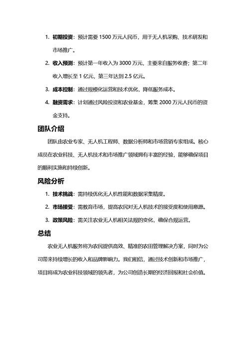 项目计划书