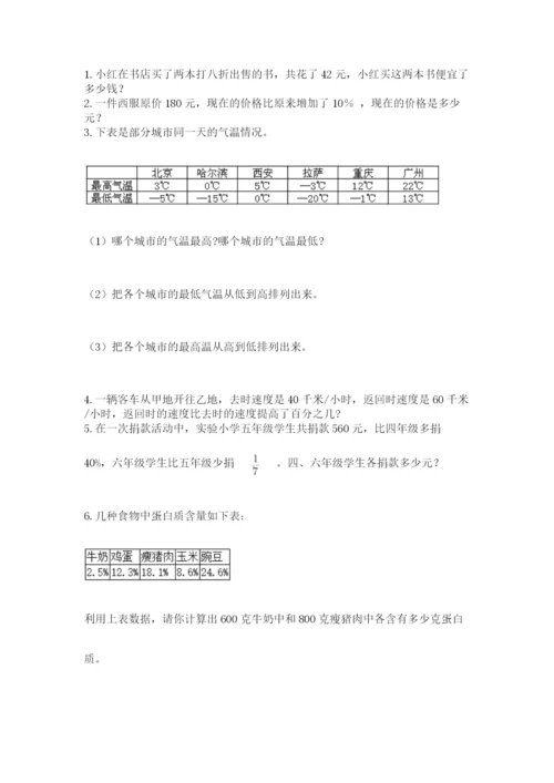 冀教版小升初数学模拟试题附完整答案（夺冠）.docx