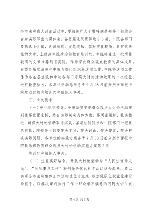 群众观点大讨论活动实施方案 (6).docx