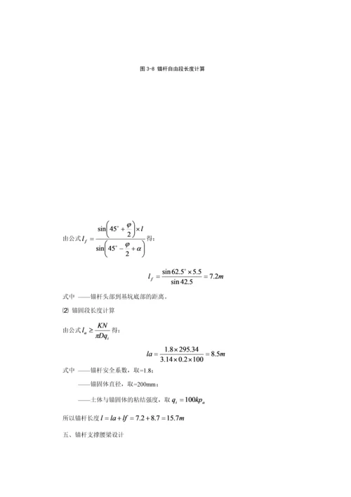 工程基坑支护设计(钻孔灌注桩+土钉).docx