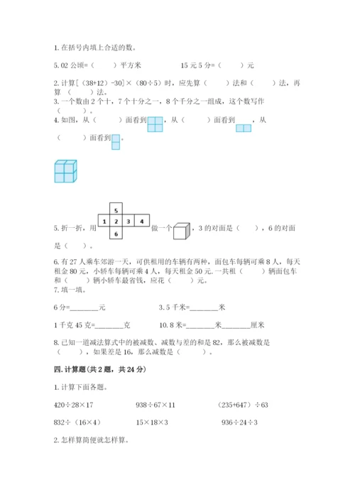 人教版小学四年级下册数学期中测试卷（必刷）word版.docx