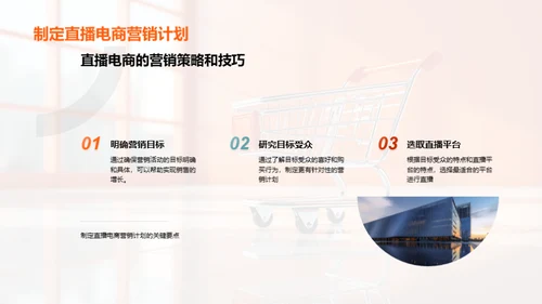 直播电商全解析