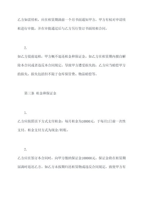 长期仓库厂房租赁合同