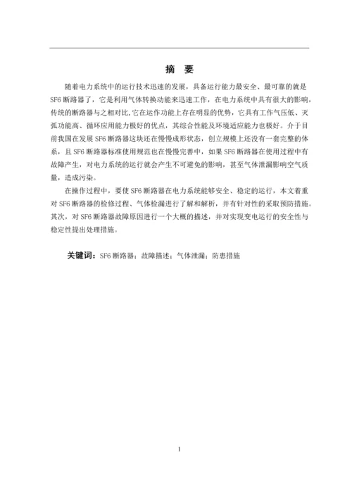 SF6断路器检修与方案设计论文.docx