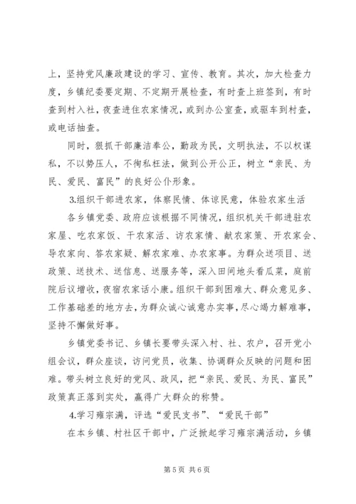 浅谈乡镇党风廉政建设范文.docx