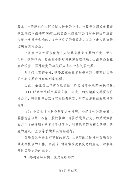 关于企业改制重组中的逃债现象分析范文大全_1 (2).docx