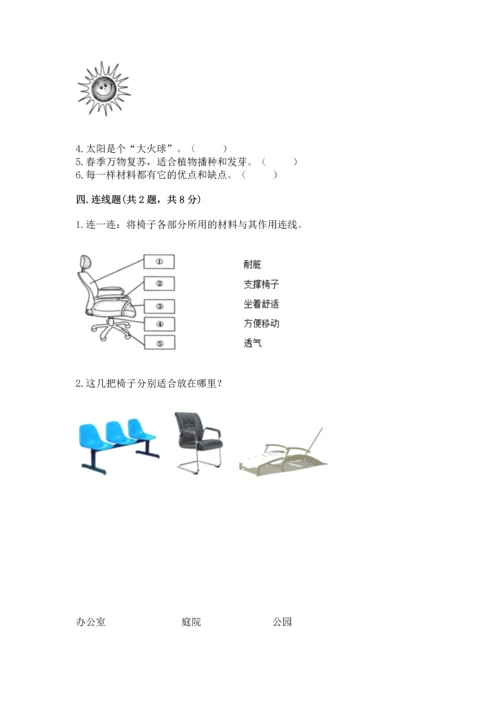 教科版科学二年级上册《期末测试卷》精选答案.docx