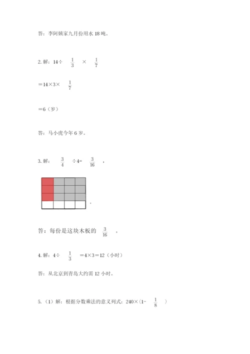 冀教版五年级下册数学第六单元 分数除法 测试卷含完整答案【必刷】.docx