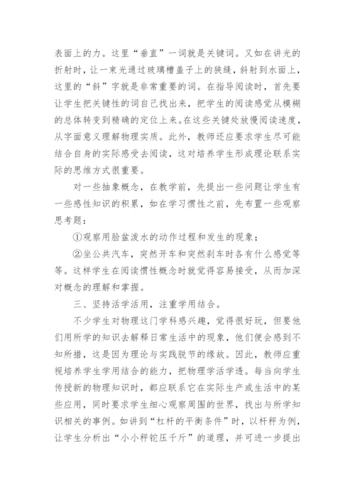 初中物理教研组工作总结.docx