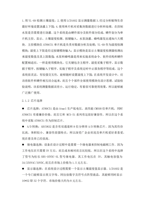 基于单片机的智能浇灌系统标准设计.docx