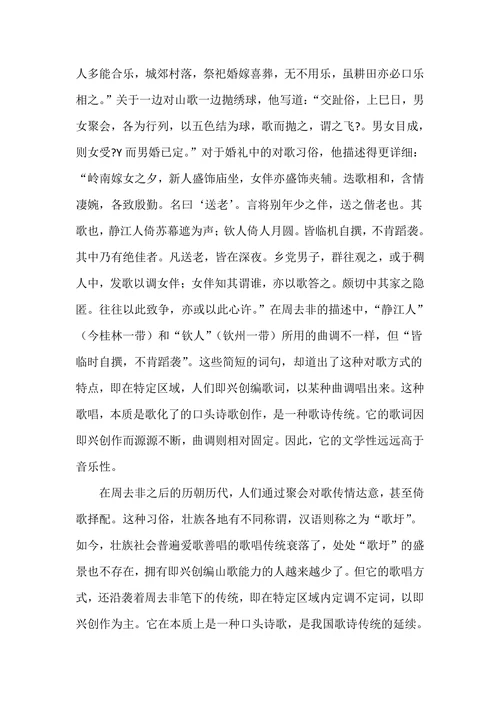 壮族山歌进课堂存在的问题及对策研究