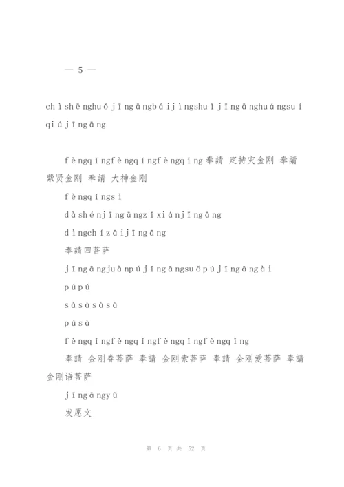 金刚般若波罗蜜经（注音版）.docx