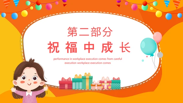 成长礼成长档案PPT模板