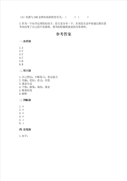 五年级上册道德与法治第一单元面对成长中的新问题测试卷夺冠系列