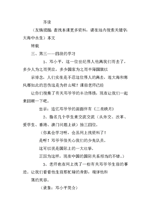 《在大海中永生》教学设计三