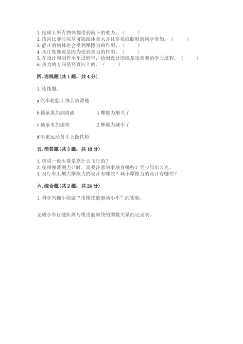 教科版科学四年级上册第三单元《运动和力》测试卷精品【基础题】.docx