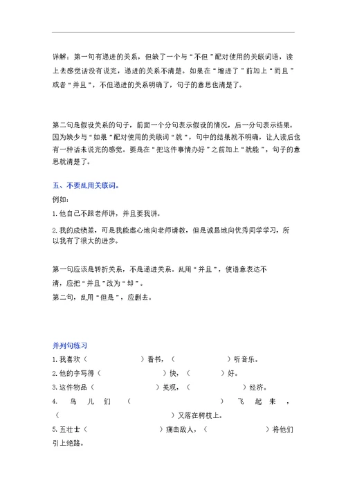 小学语文关联词8大句型(共16页)