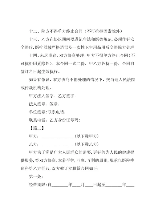 医院承包协议书范本共8页