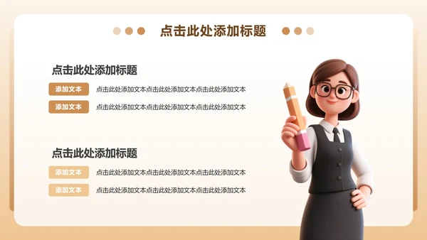 棕色3D卡通风党史学习教育主题PPT模板