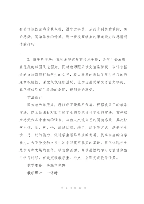 《牧场之国》优质课教学实录.docx