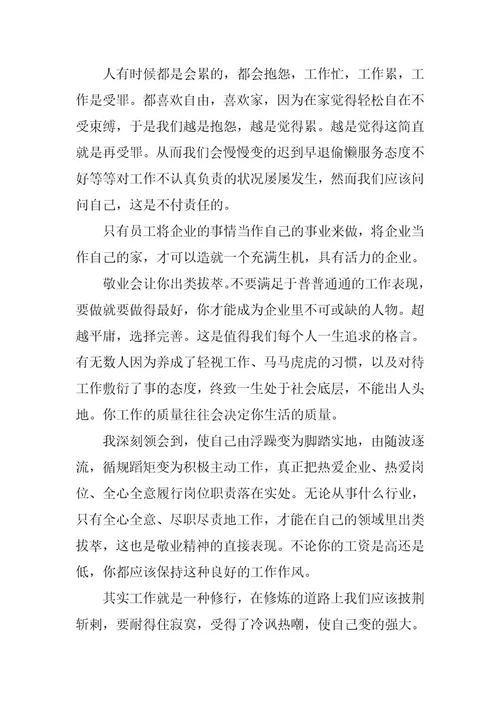 2023年关于工匠精神的学习心得体会10篇