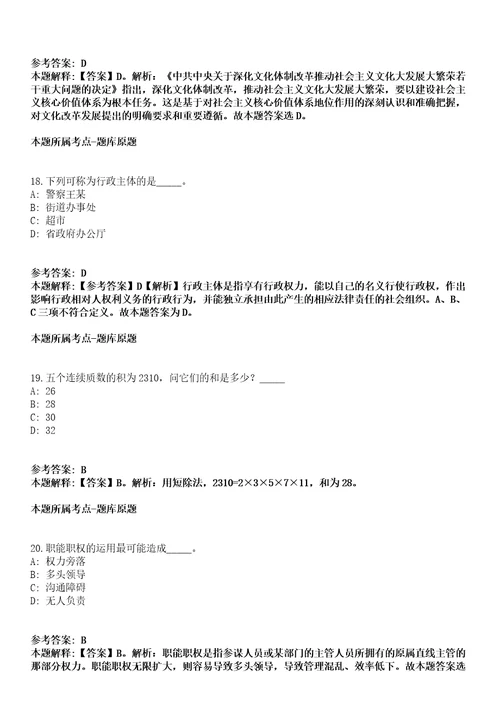 2022年04月2022福建省安全生产科学研究院公开招聘5人模拟卷附带答案解析第72期