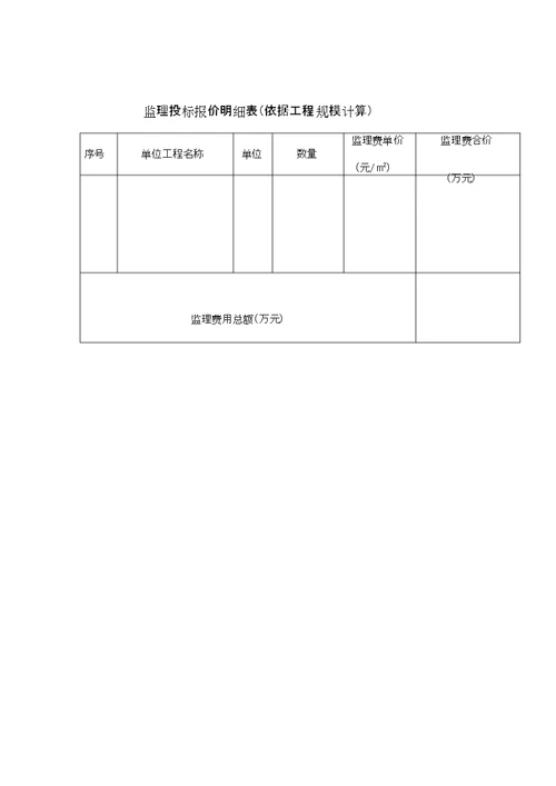 监理费报价表