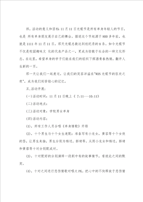 校园双十一活动策划书